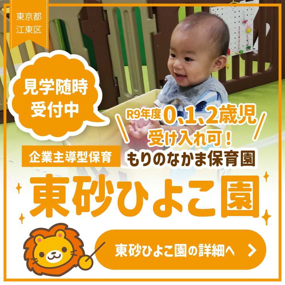 東砂ひよこ園