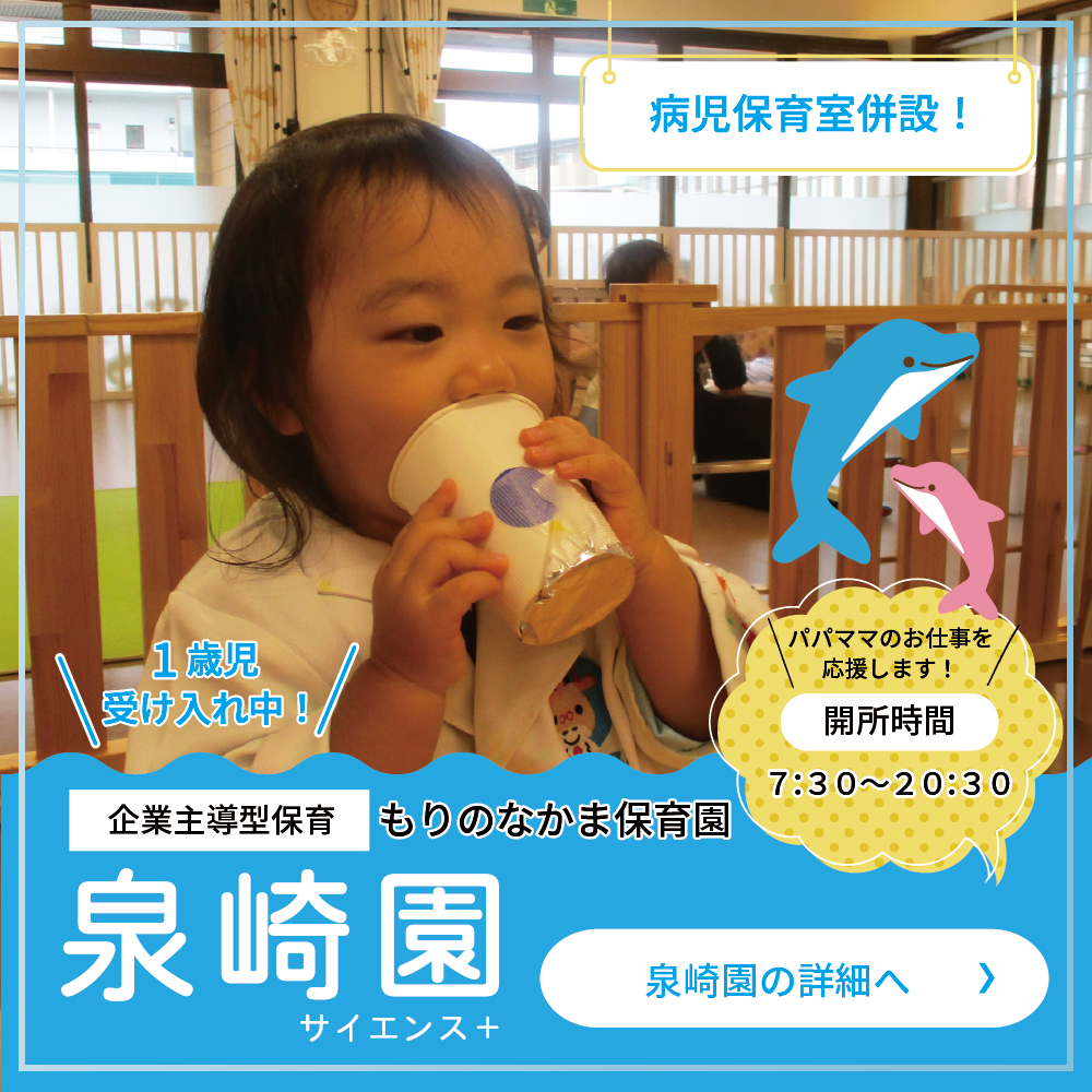 泉崎園