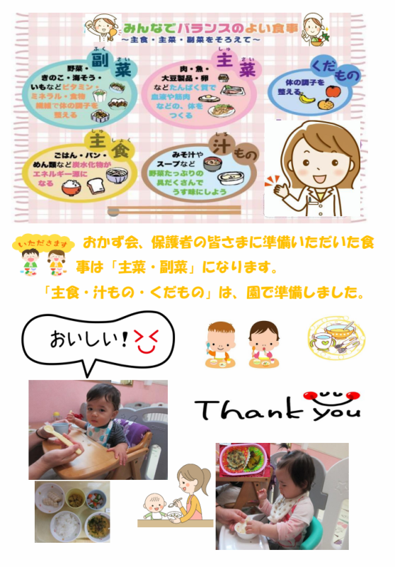 おかず会1