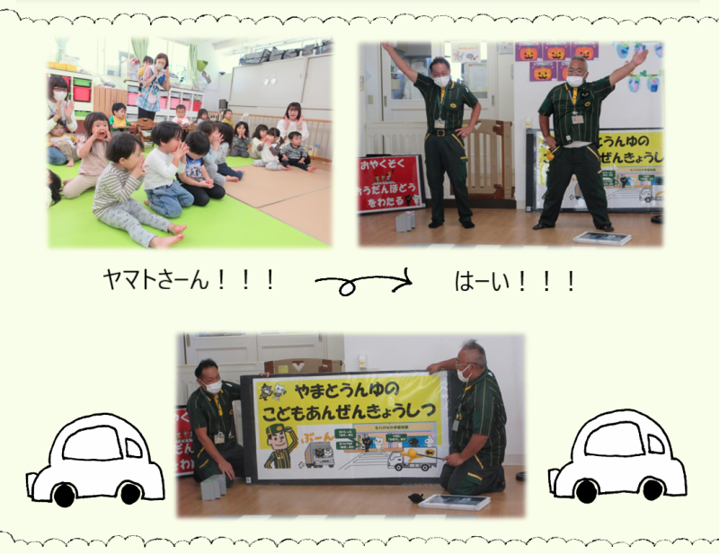 ヤマトさん登場