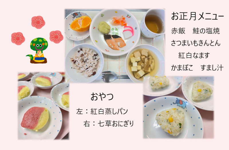 新年メニュー