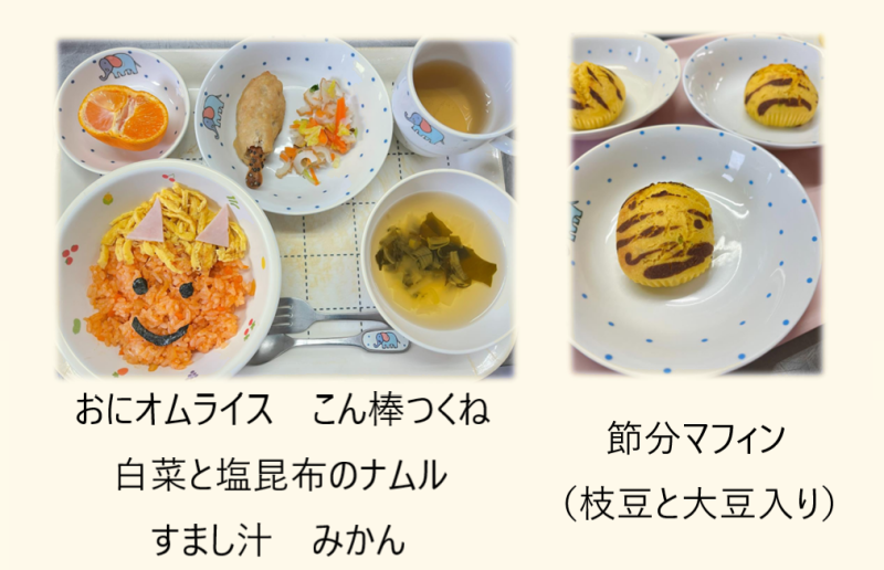 節分給食