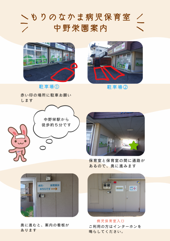 病児保育室 駐車場案内